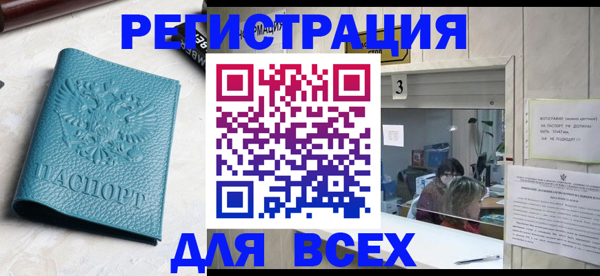 прописка штамп в Пензе