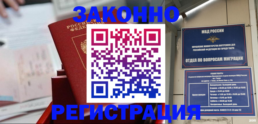 временная регистрация в Пензе