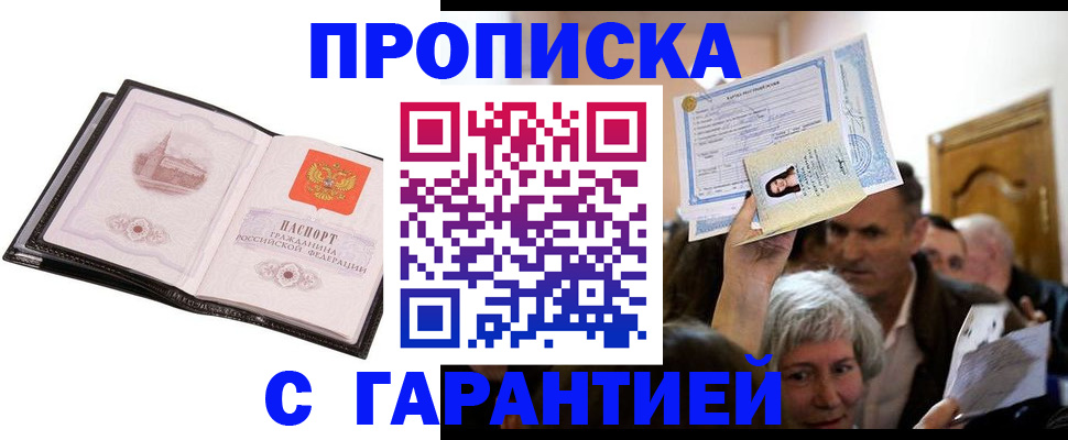 прописка иностранных граждан в Пензе