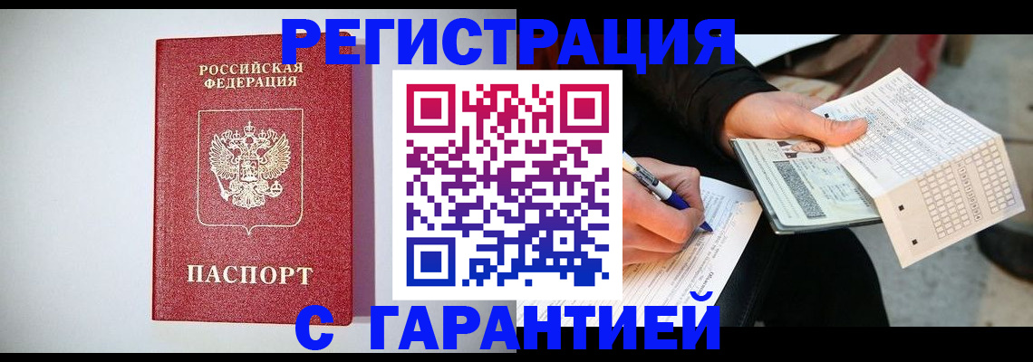 прописка иностранных граждан в Пензе